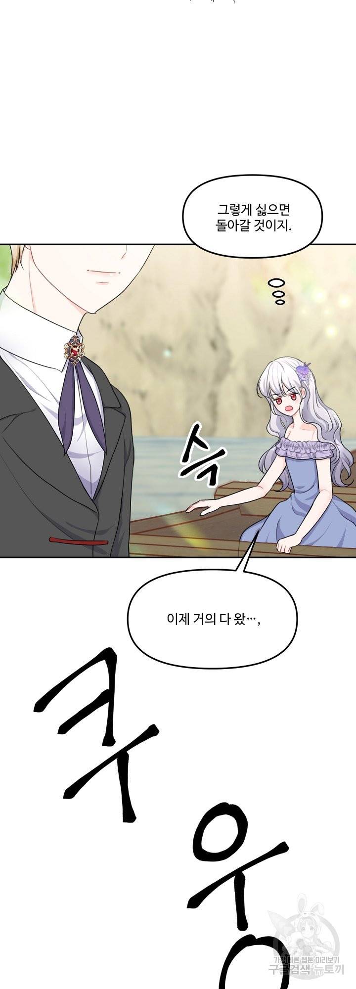 그는 내 여동생을 사랑했다 12화 52