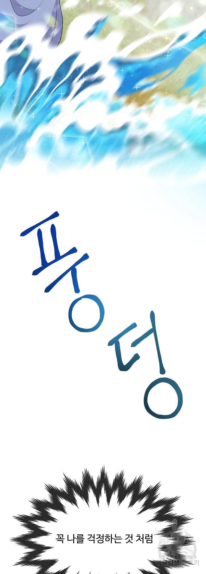 그는 내 여동생을 사랑했다 12화 58