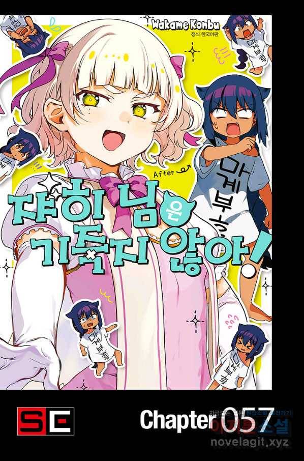 쟈히 님은 기죽지 않아! 57화 1