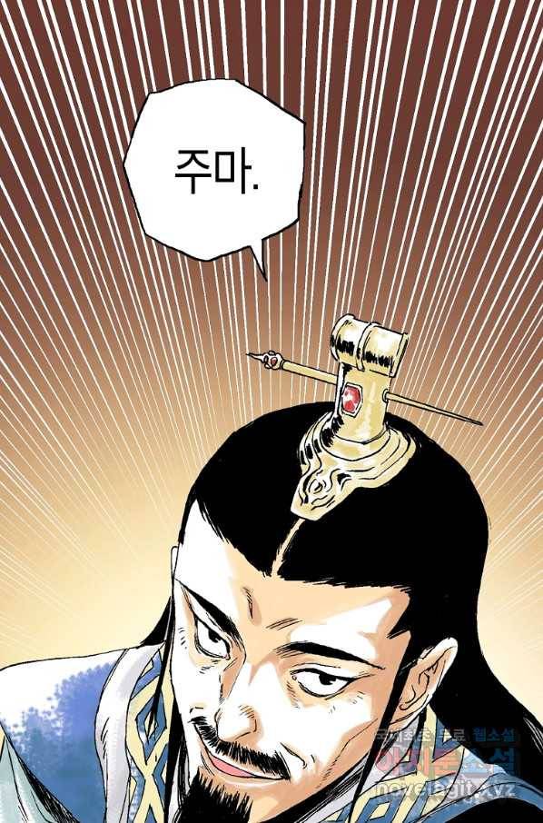 곤륜마협 26화 1