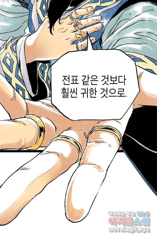 곤륜마협 26화 2