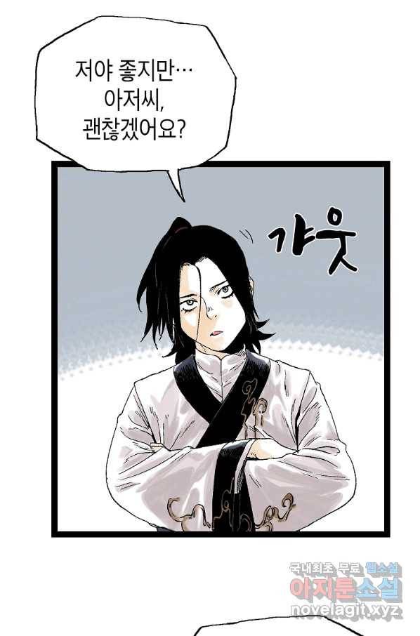 곤륜마협 26화 3