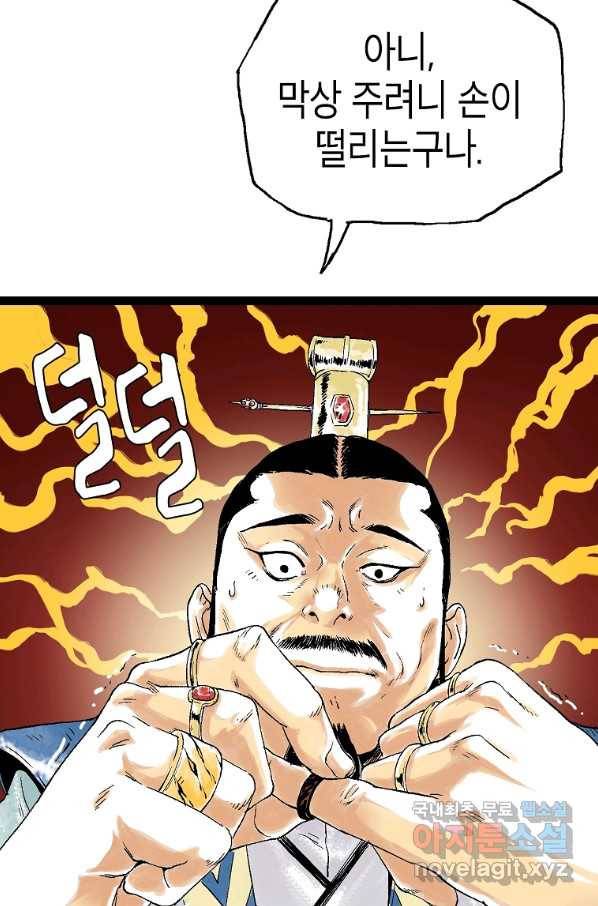 곤륜마협 26화 4