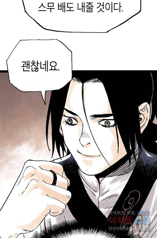 곤륜마협 26화 8