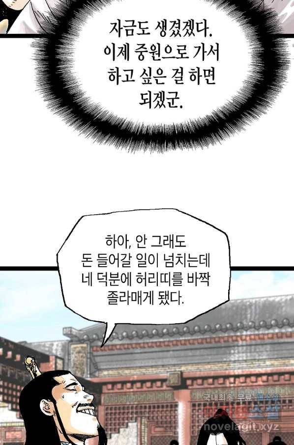 곤륜마협 26화 9