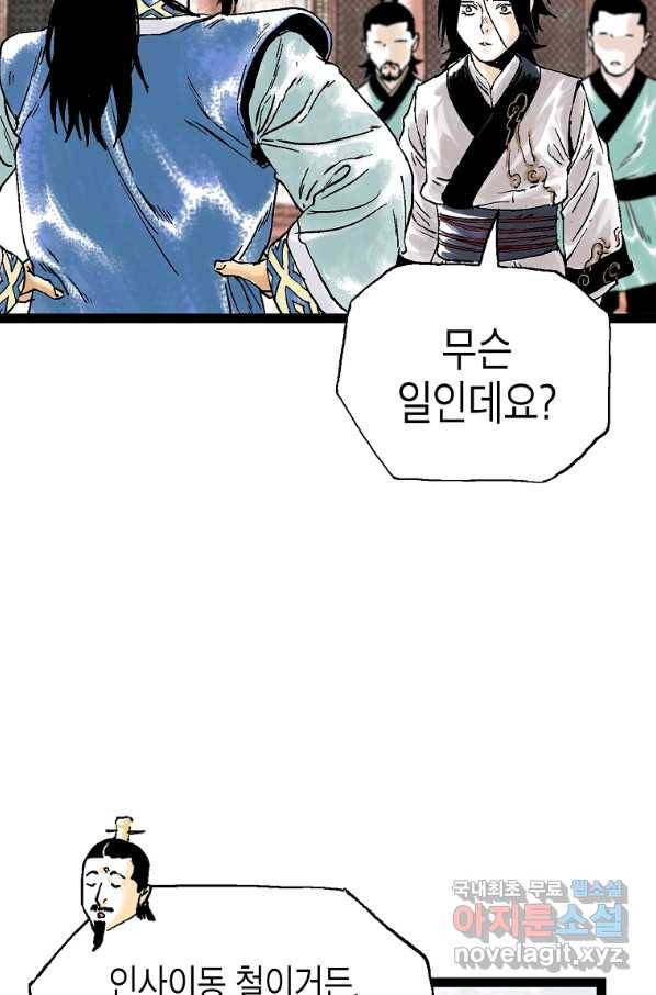 곤륜마협 26화 10