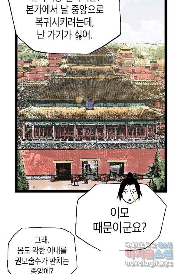 곤륜마협 26화 11
