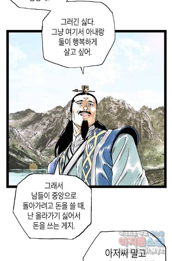 곤륜마협 26화 12