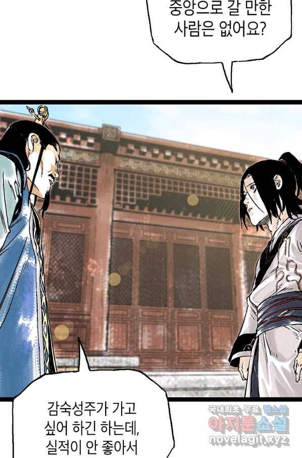 곤륜마협 26화 13