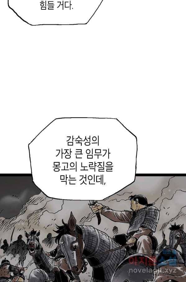 곤륜마협 26화 14
