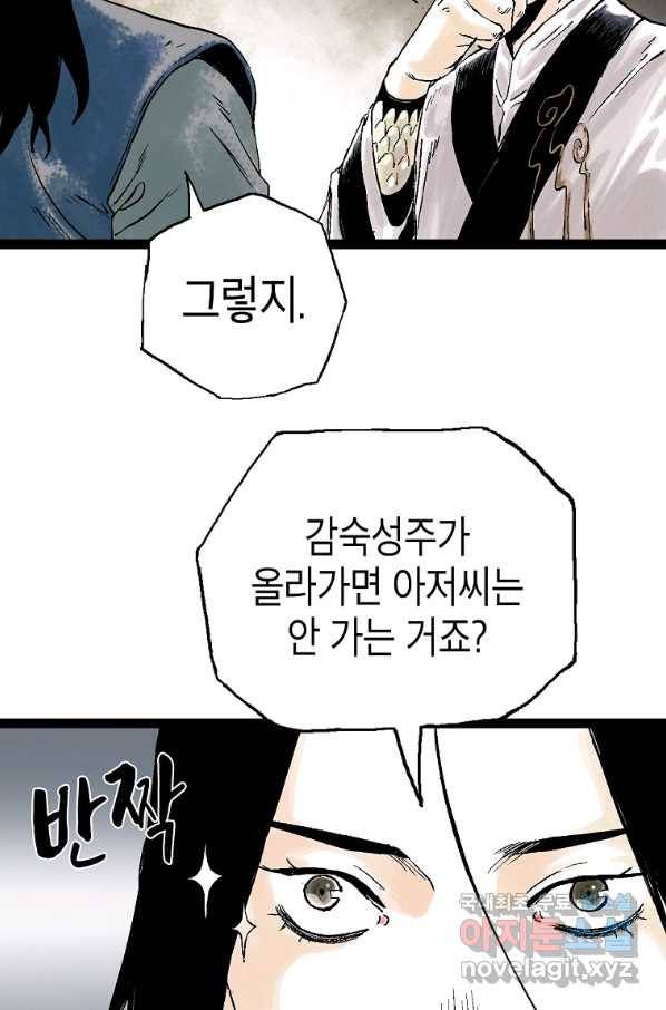 곤륜마협 26화 16