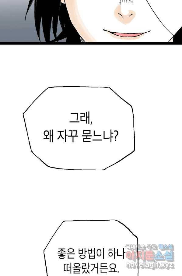 곤륜마협 26화 17