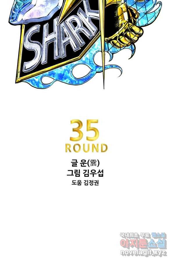 샤크4 35화 5