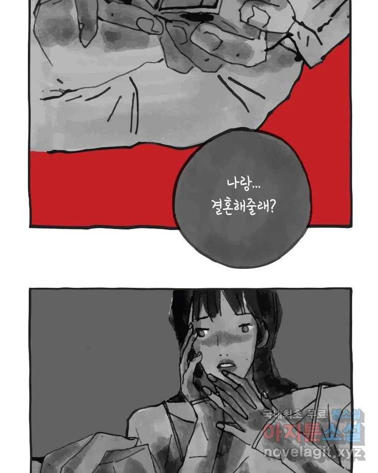 이토록 보통의 374화 양다리만화(44) 4