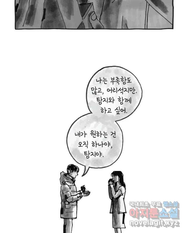이토록 보통의 374화 양다리만화(44) 5