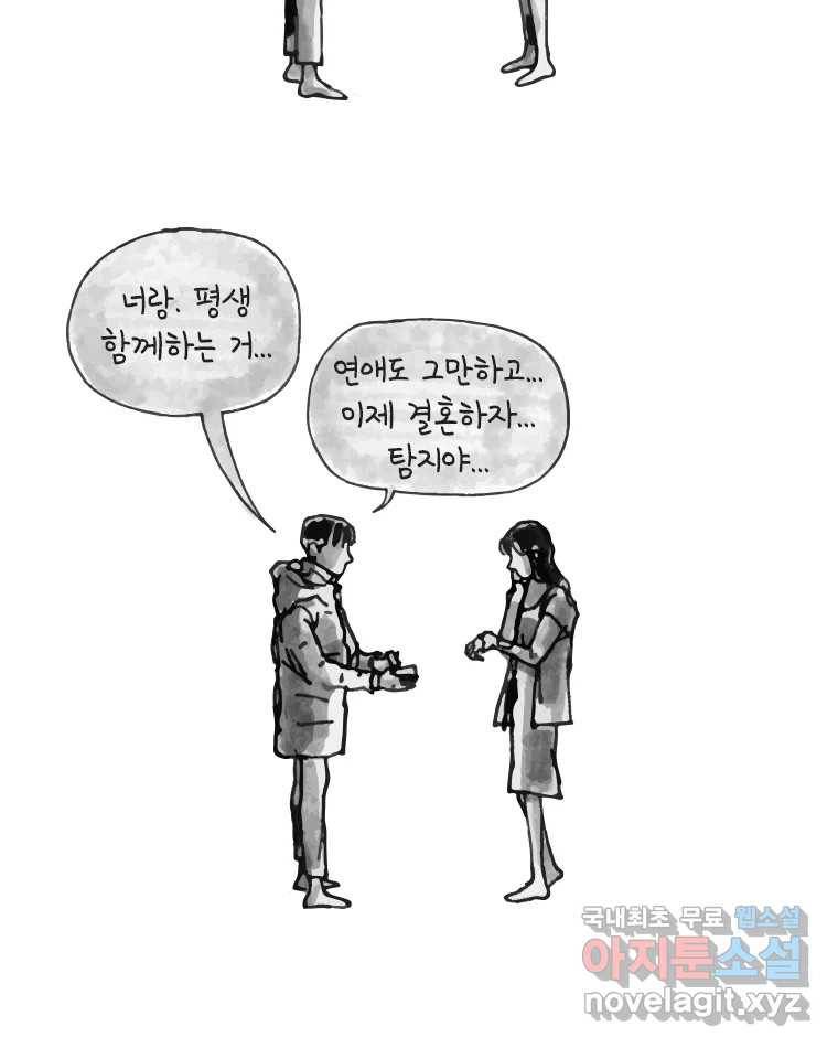 이토록 보통의 374화 양다리만화(44) 6
