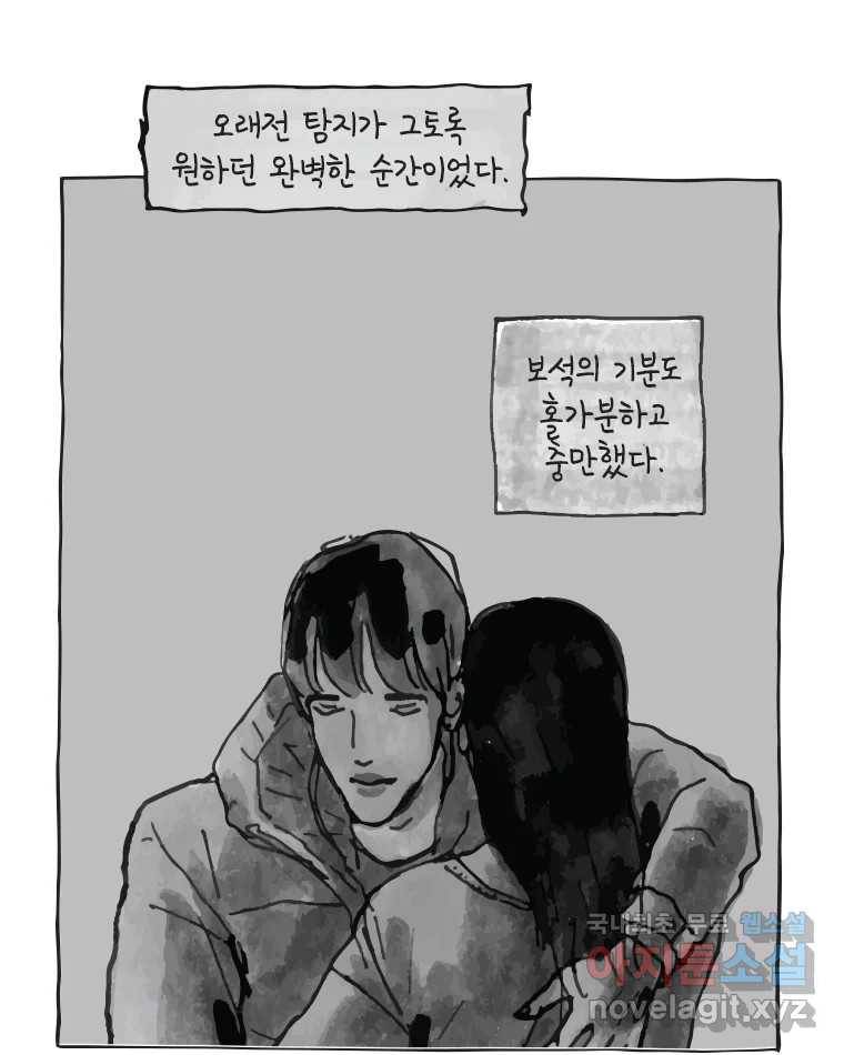 이토록 보통의 374화 양다리만화(44) 8