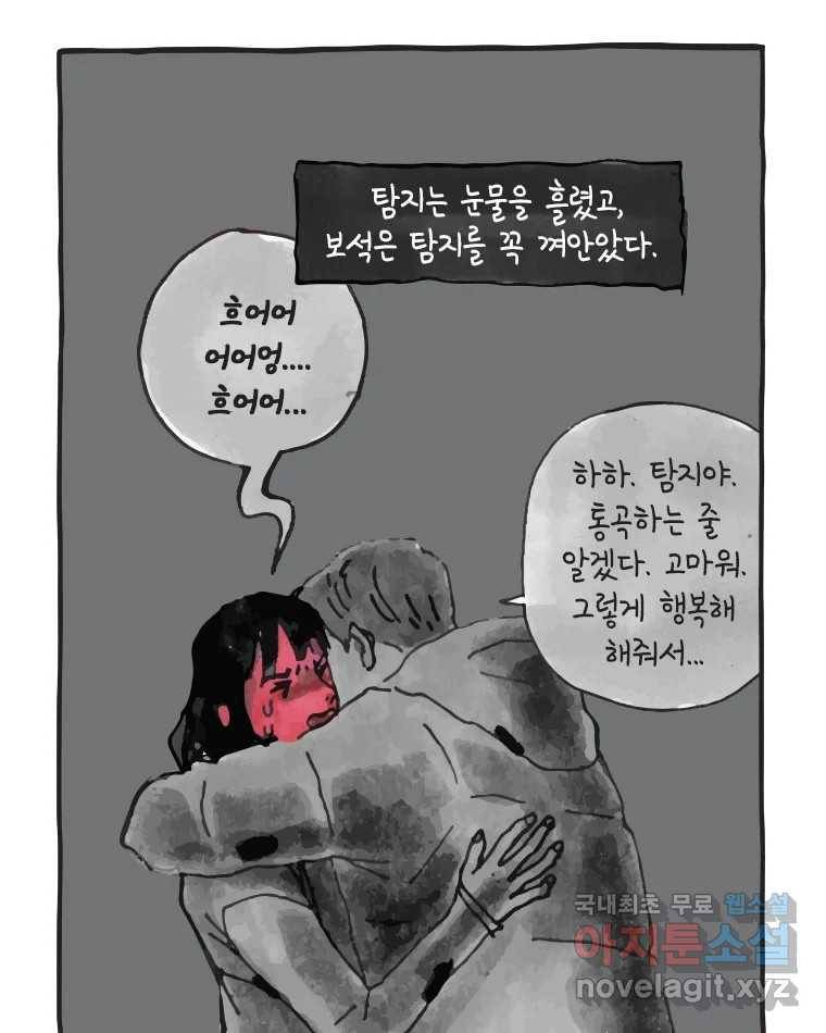 이토록 보통의 374화 양다리만화(44) 9