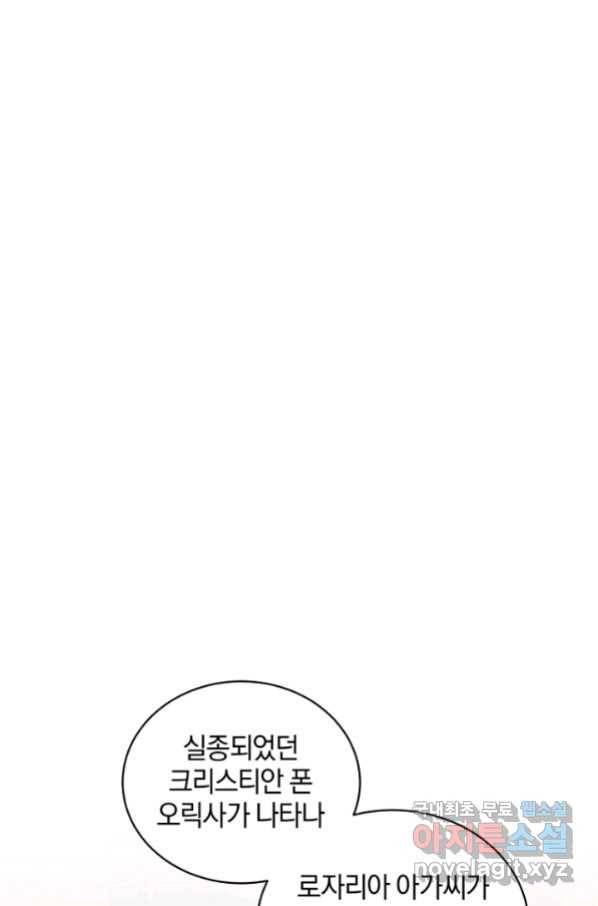 악당의 소중한 따님 32화 2