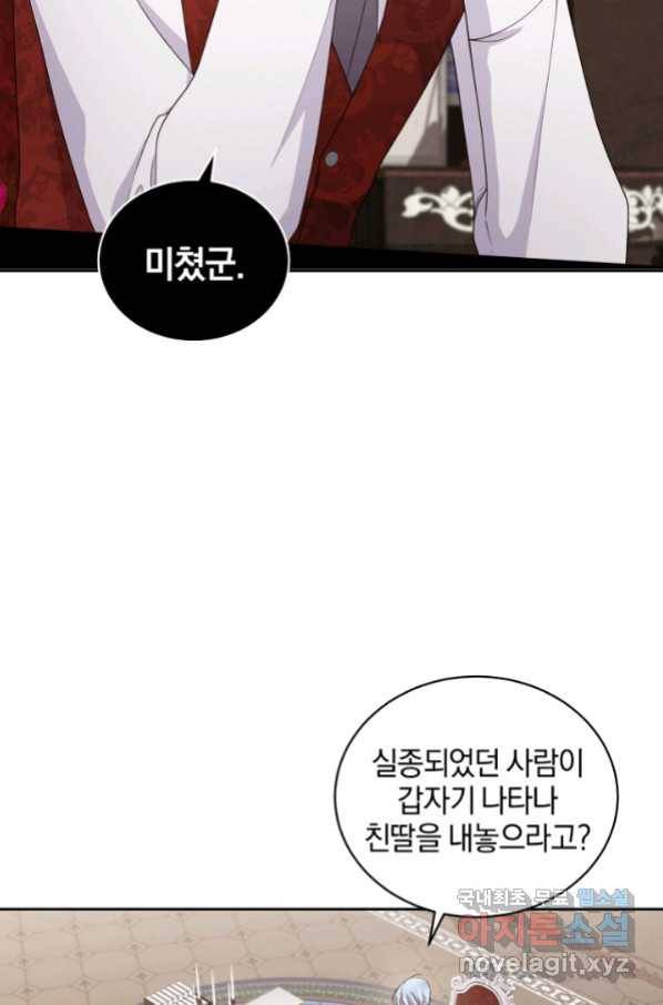 악당의 소중한 따님 32화 4