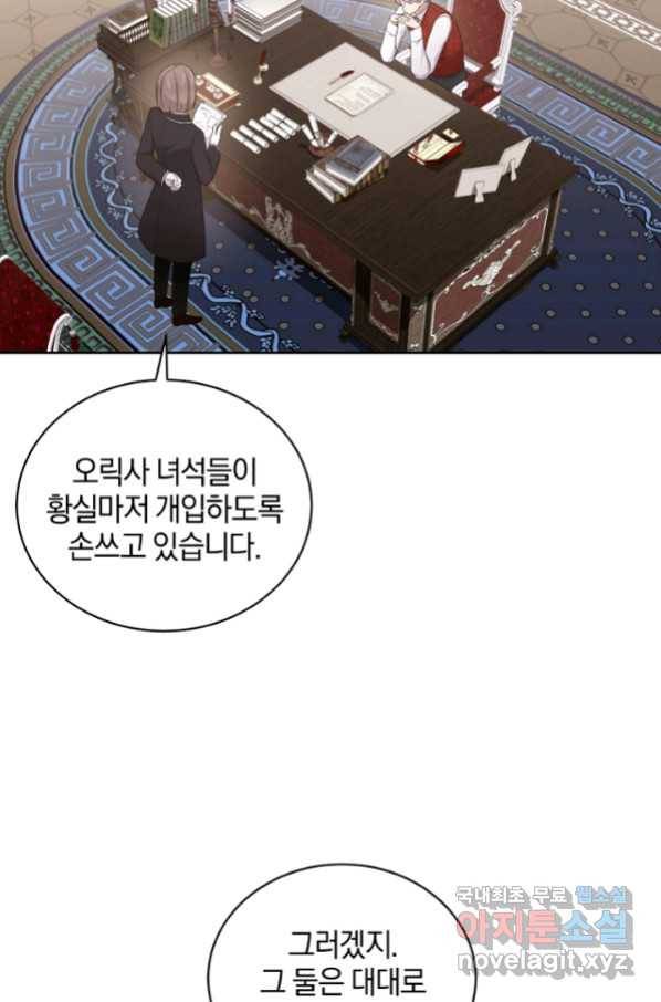 악당의 소중한 따님 32화 5