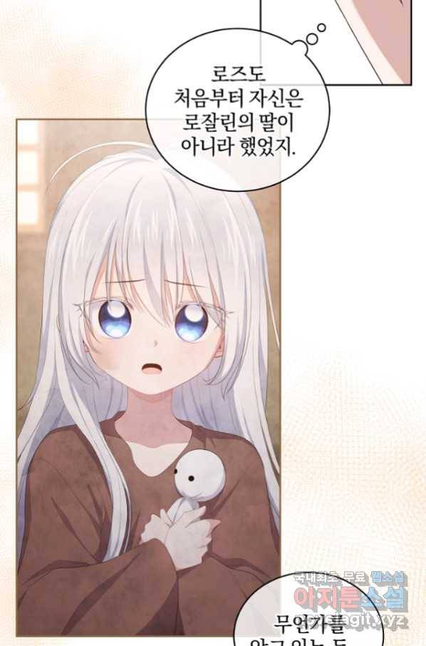 악당의 소중한 따님 32화 7