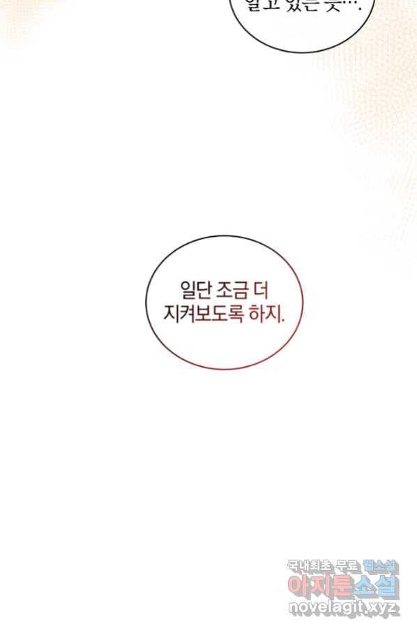 악당의 소중한 따님 32화 8