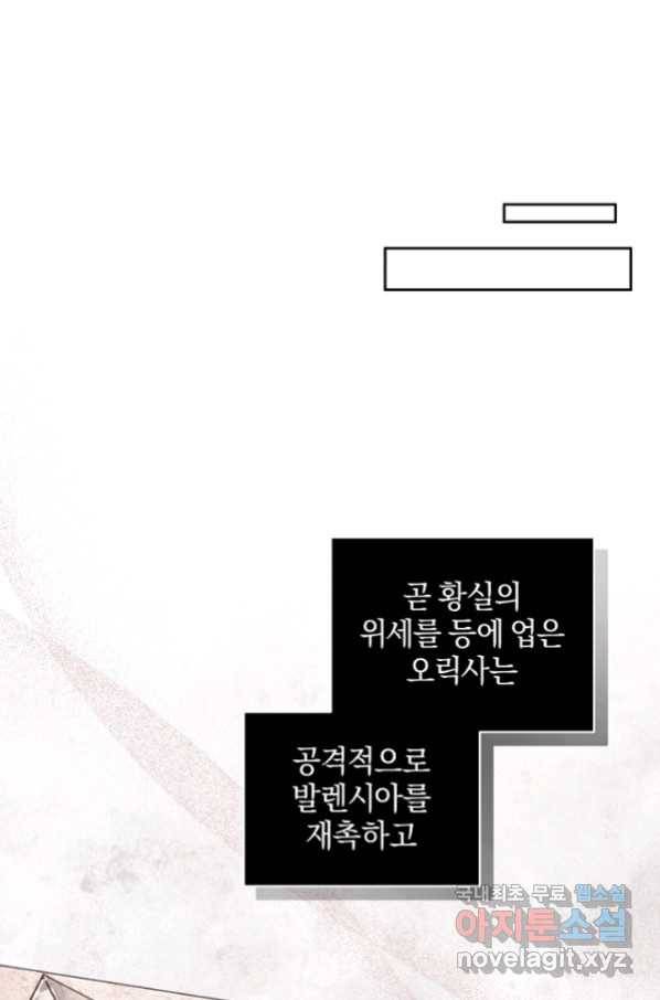 악당의 소중한 따님 32화 9