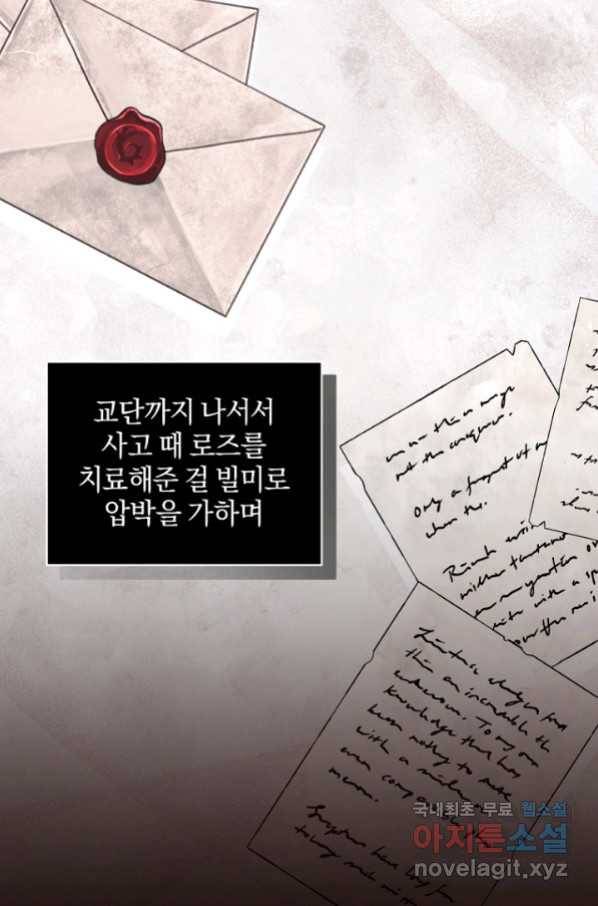 악당의 소중한 따님 32화 10