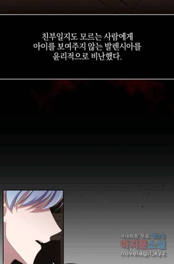 악당의 소중한 따님 32화 11