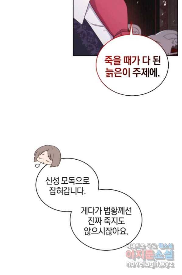 악당의 소중한 따님 32화 13