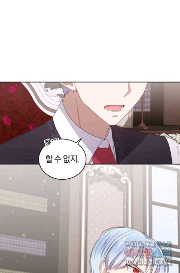 악당의 소중한 따님 32화 14