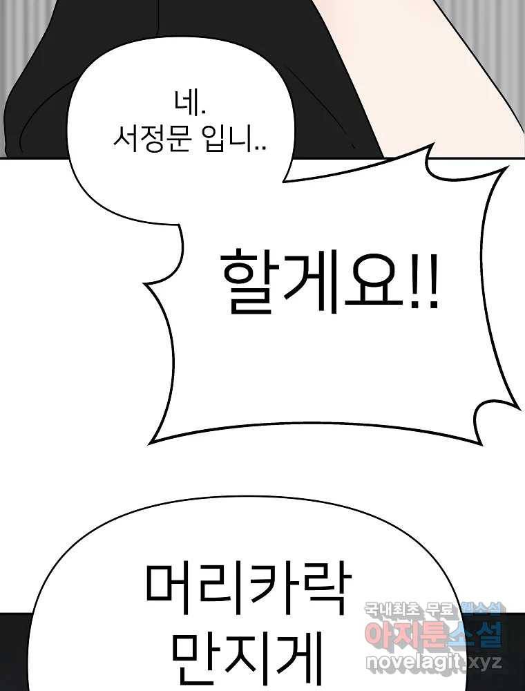 재워주는 사이 4화 3