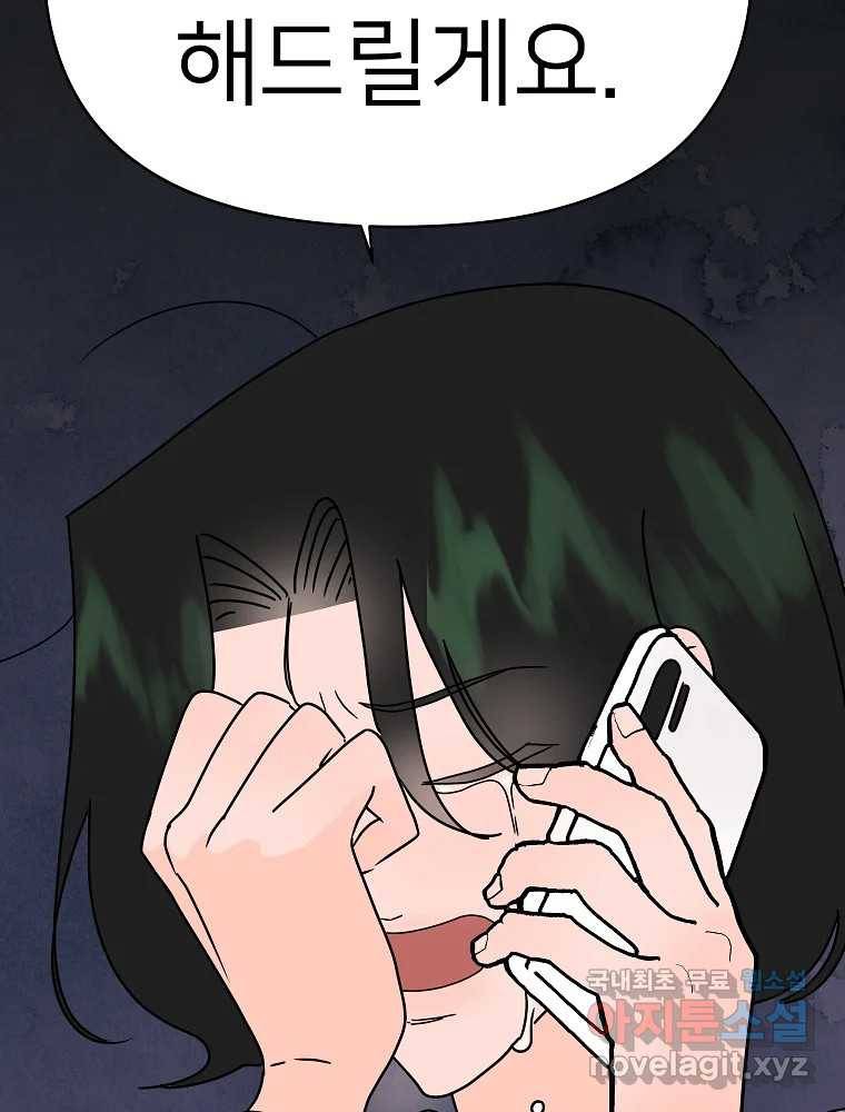 재워주는 사이 4화 4