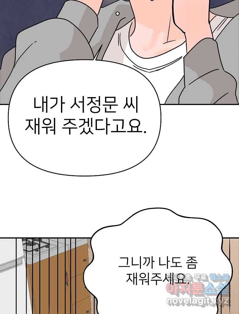재워주는 사이 4화 5