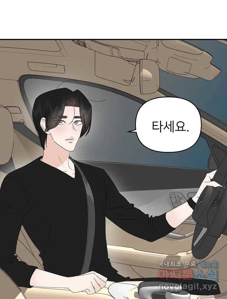 재워주는 사이 4화 10