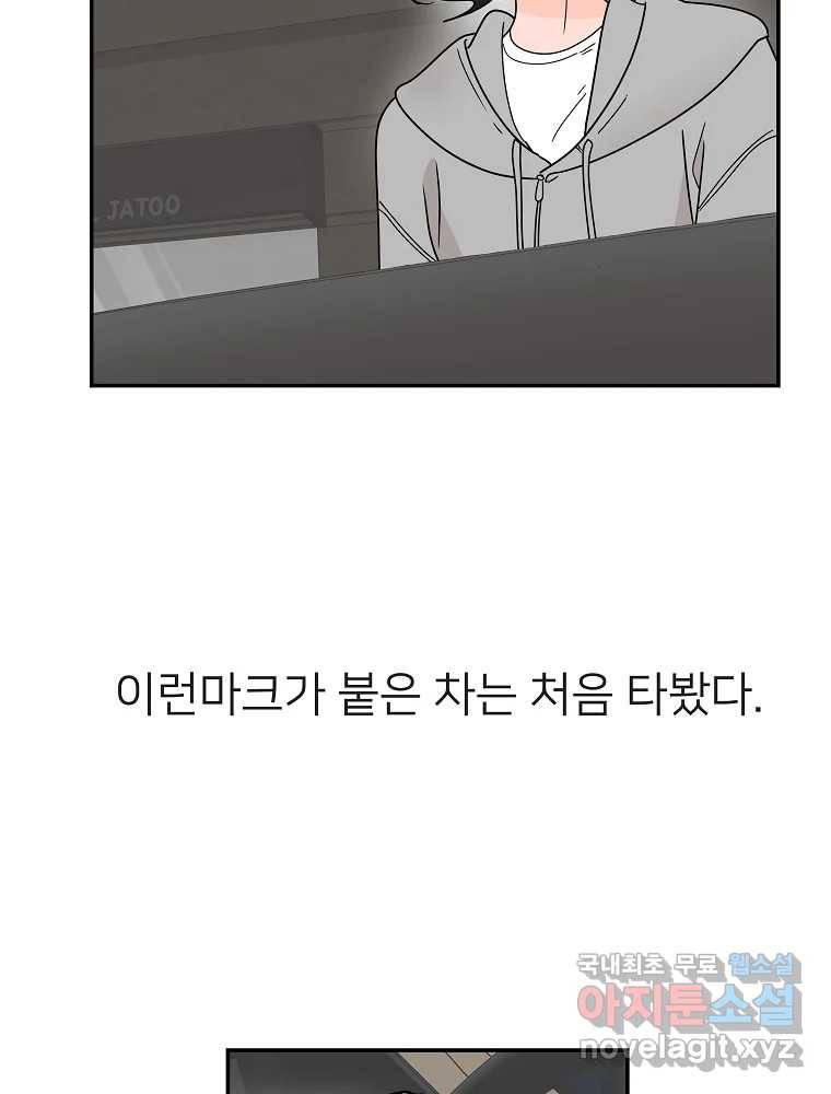 재워주는 사이 4화 12