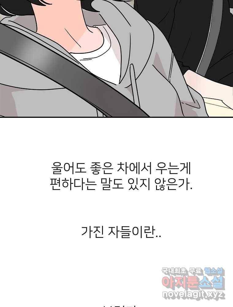 재워주는 사이 4화 16