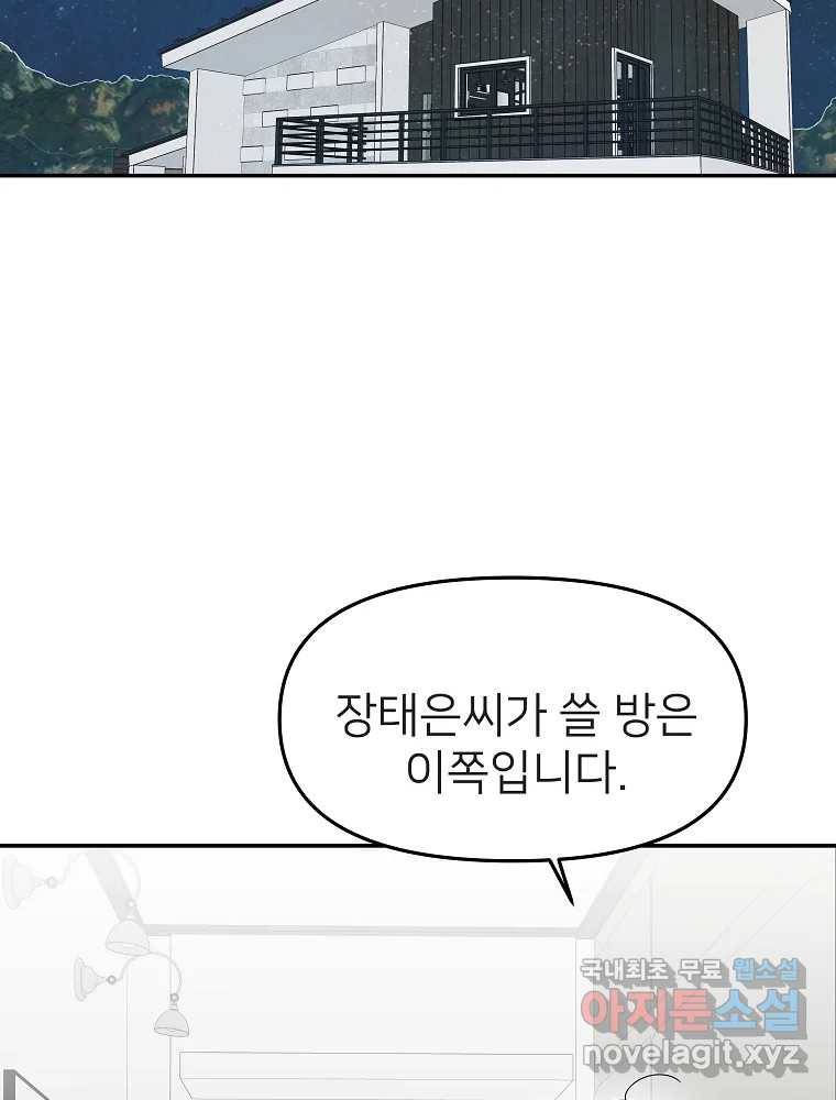 재워주는 사이 4화 18