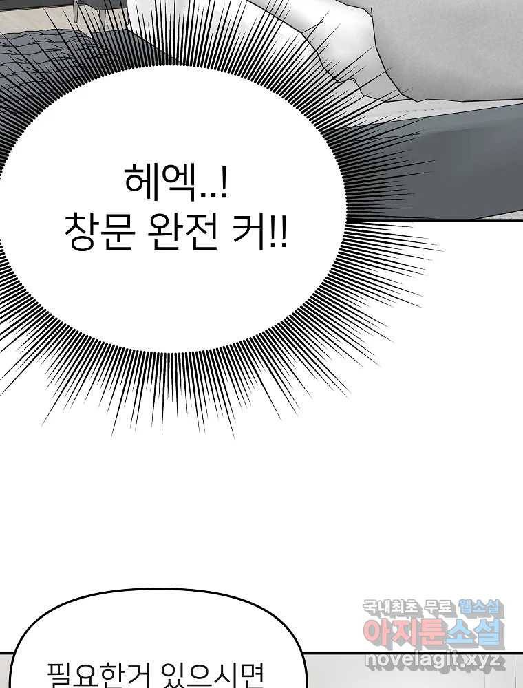 재워주는 사이 4화 21