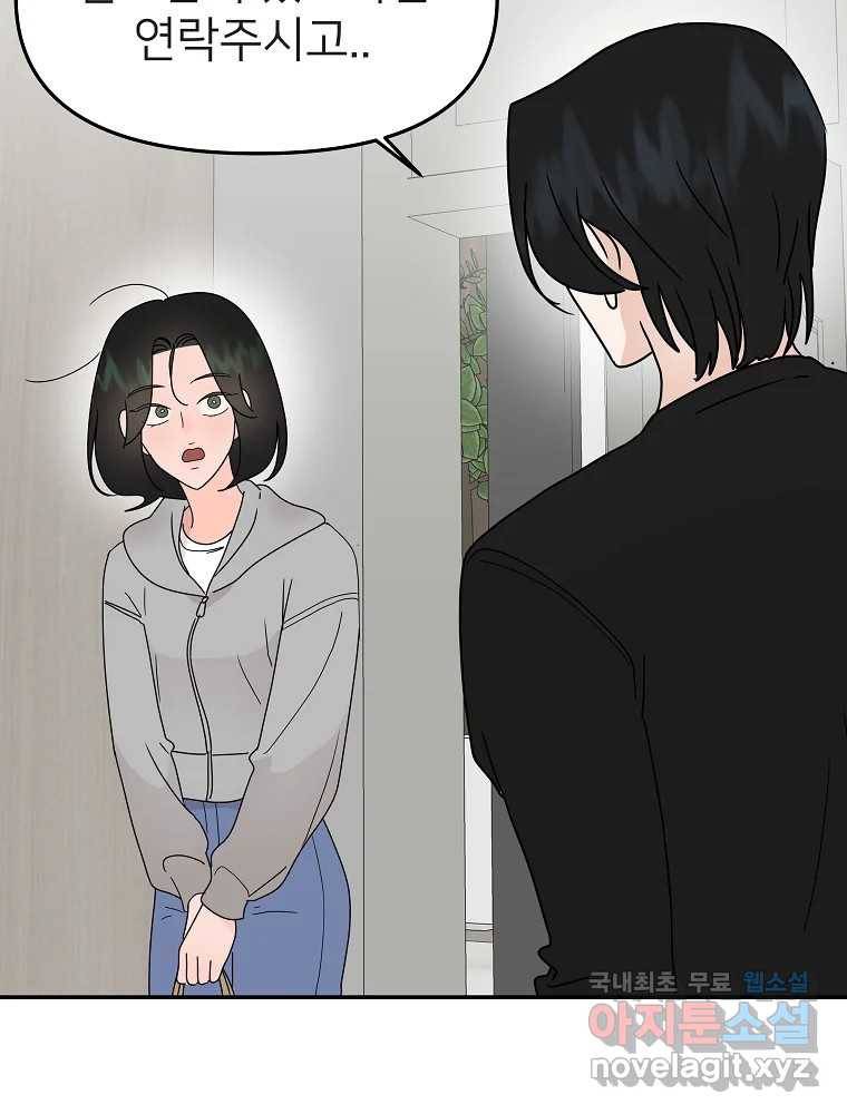 재워주는 사이 4화 22