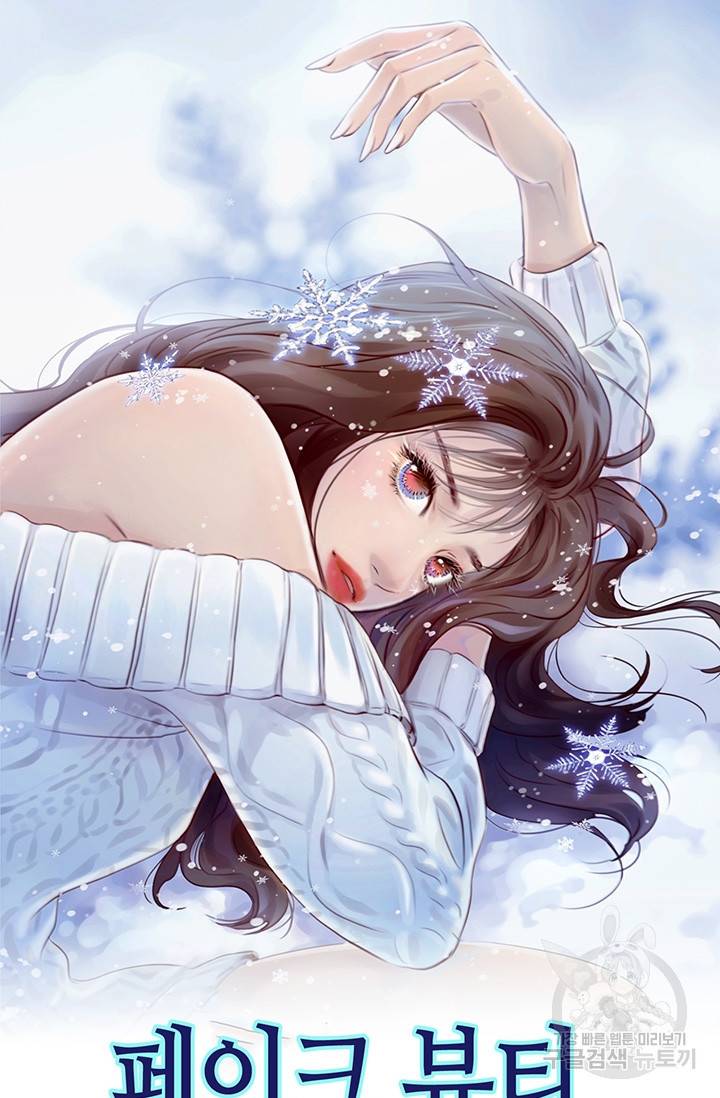 페이크뷰티 시즌2 126화 2