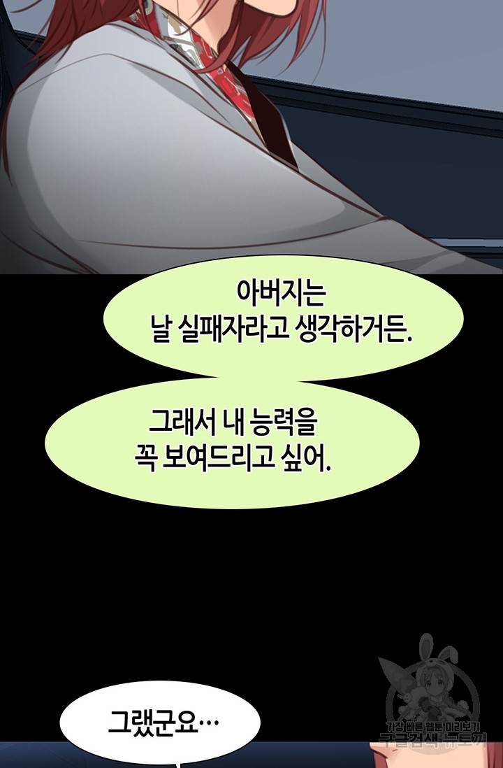 페이크뷰티 시즌2 126화 4