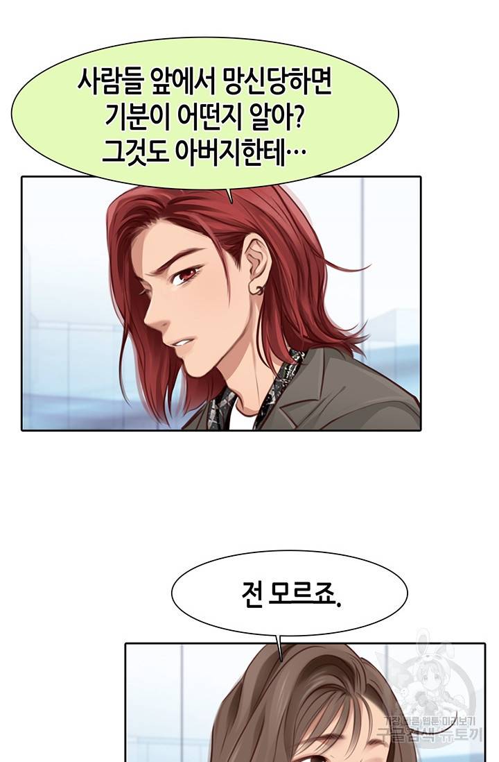 페이크뷰티 시즌2 126화 28