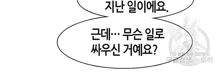 페이크뷰티 시즌2 126화 30