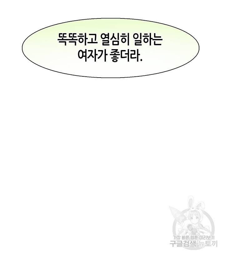페이크뷰티 시즌2 126화 56