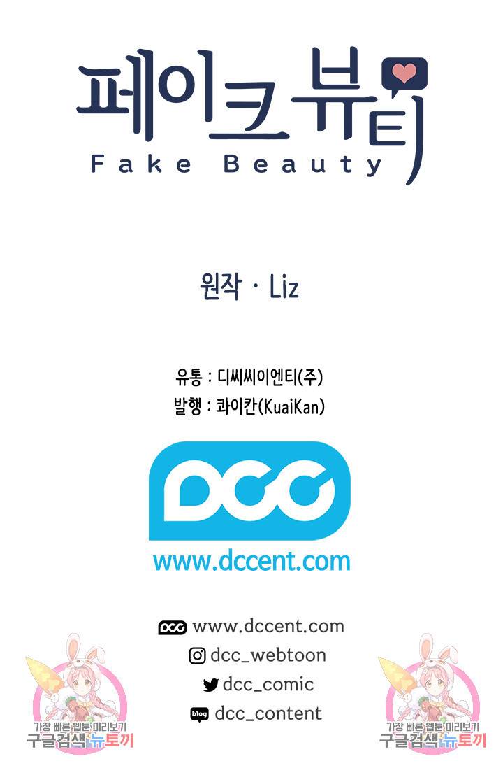 페이크뷰티 시즌2 126화 58