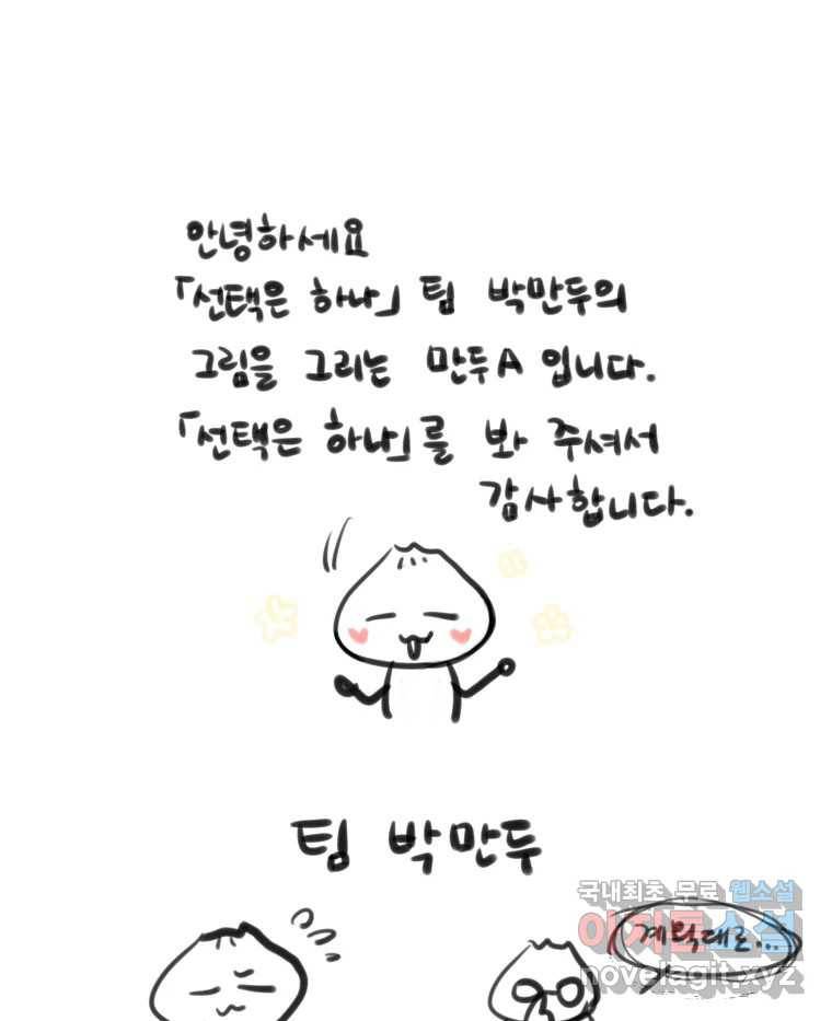 선택은 하나 후기 1