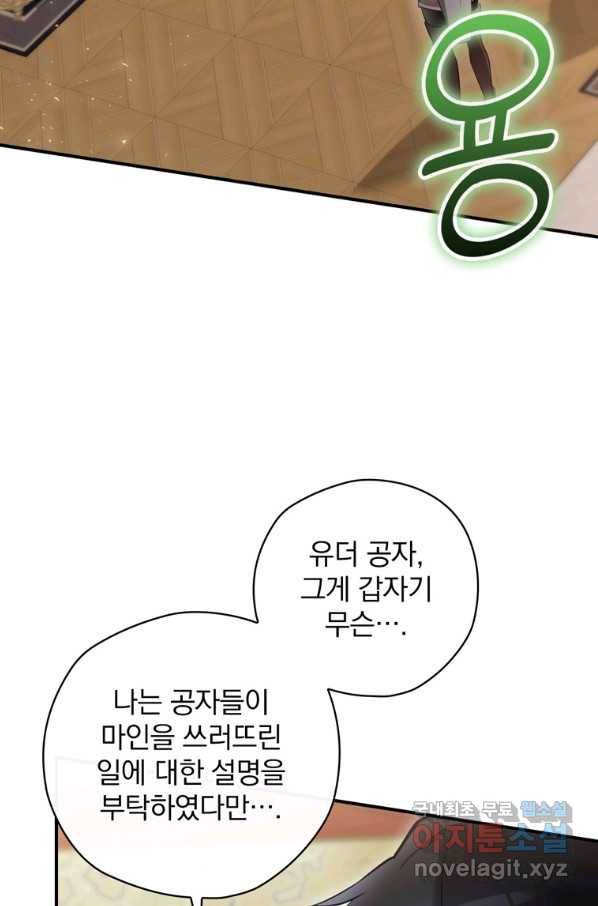 엔딩메이커 36화 5