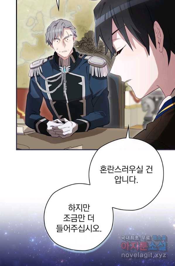 엔딩메이커 36화 6